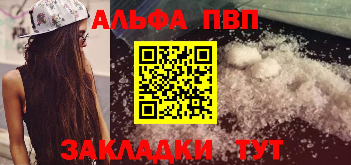 Alfa_PVP  A-PVP мука  Вход с VPN  А ПВП Соль  Кувандык  закладка  A PVP СК 