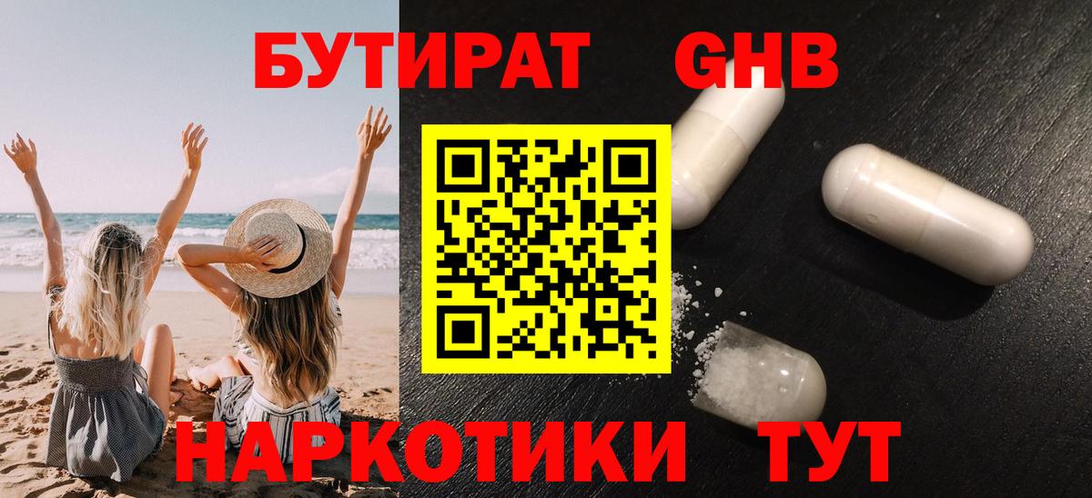 Бутират  Бутират бутандиол  Вход с VPN  Кувандык 