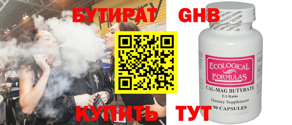 БУТИРАТ GHB Кувандык