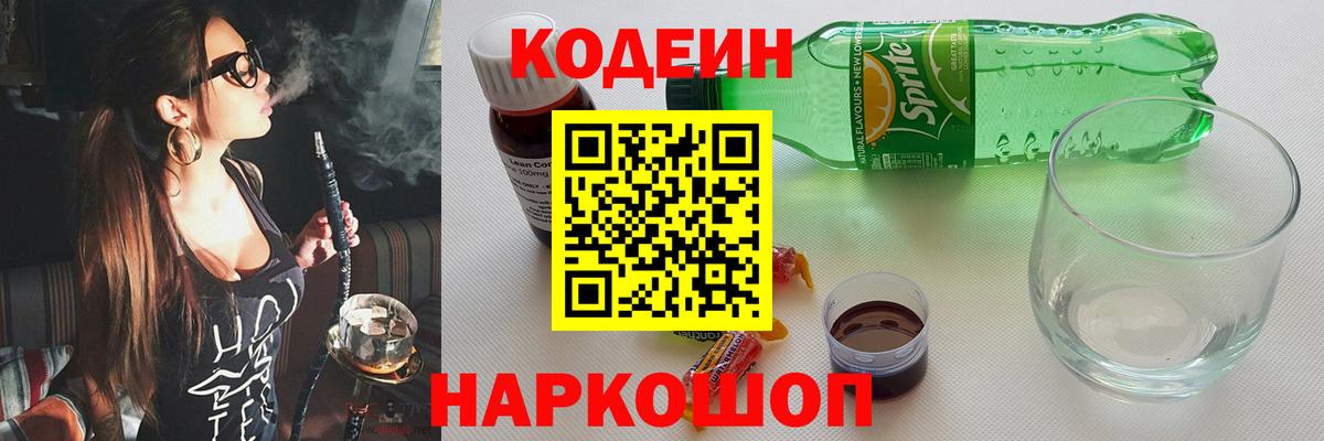 Codein напиток Lean (лин) Кувандык