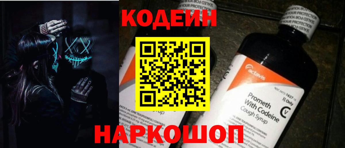 Кодеиновый сироп Lean напиток Lean (лин)  Codein напиток Lean (лин)  Вход с VPN  Кувандык 