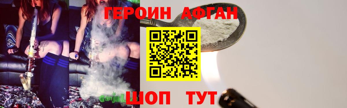 Героин гречка Кувандык