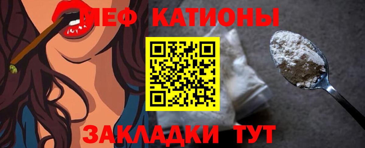 Меф мяу мяу кристаллы Кувандык